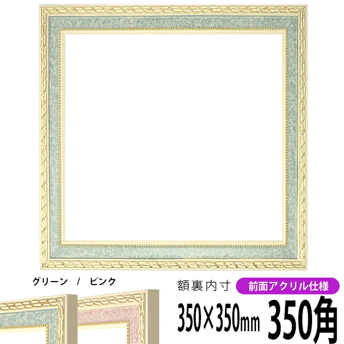 正方形フレームYGF 350✖️350 日本製 8203-bk-350seihou-a.jpg