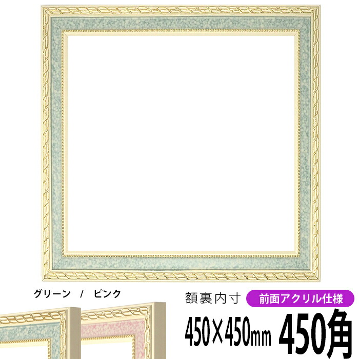 正方形フレームYGF 350✖️350 日本製 正方形額縁 SLICE 350角（350×350mm） 前面UVカットアクリル仕様
