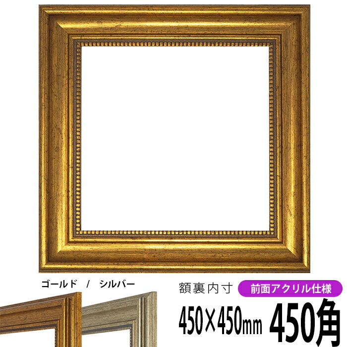 楽天市場】【アウトレット】 正方形 額縁 8111 250角 （250×250mm