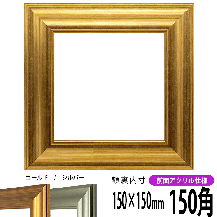 楽天市場】正方形 額縁 シャイン/シルバー 300角（300×300mm