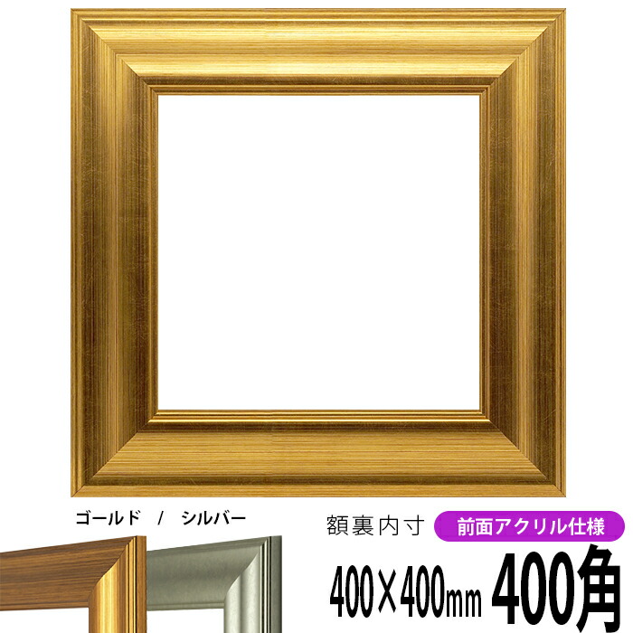 値下げしました！額縁3点セット 楽天市場】正方形 額縁 シャイン/シルバー 700角（700×700mm