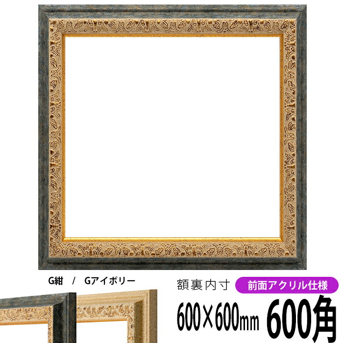 【美品】正方形額縁　ゴールド 600角　ポスターアート　油絵額縁 Amazon | 額縁 油彩額 SF640G SM キャンバス サイズ用 ゴールド