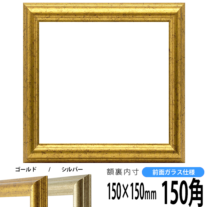 楽天市場】正方形 額縁 工芸型 150角 （150×150mm) ホワイト/パール