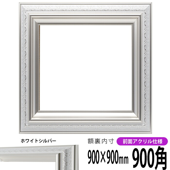 900×900　アルミ製　特注　1点物　額縁 額縁 MRN-D5507-B 90角(900×900mm) 正方形 フレーム（UVカット