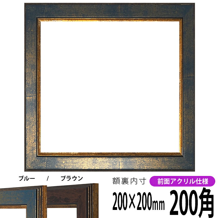 楽天市場】正方形額縁 5906 200角（200×200mm） レッド/イエロー