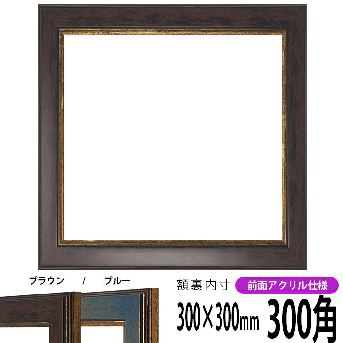 額縁　HVM宗達　アクリル　2つ HVM | 額縁メーカー 株式会社アルナ