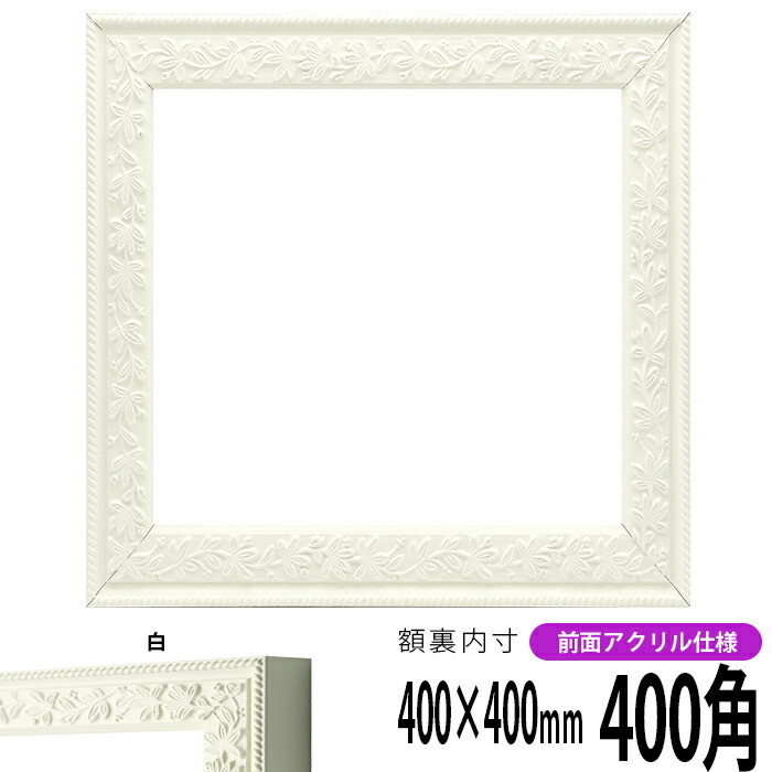 あぐり額縁セット mrn-d5006-e-60x60.jpg