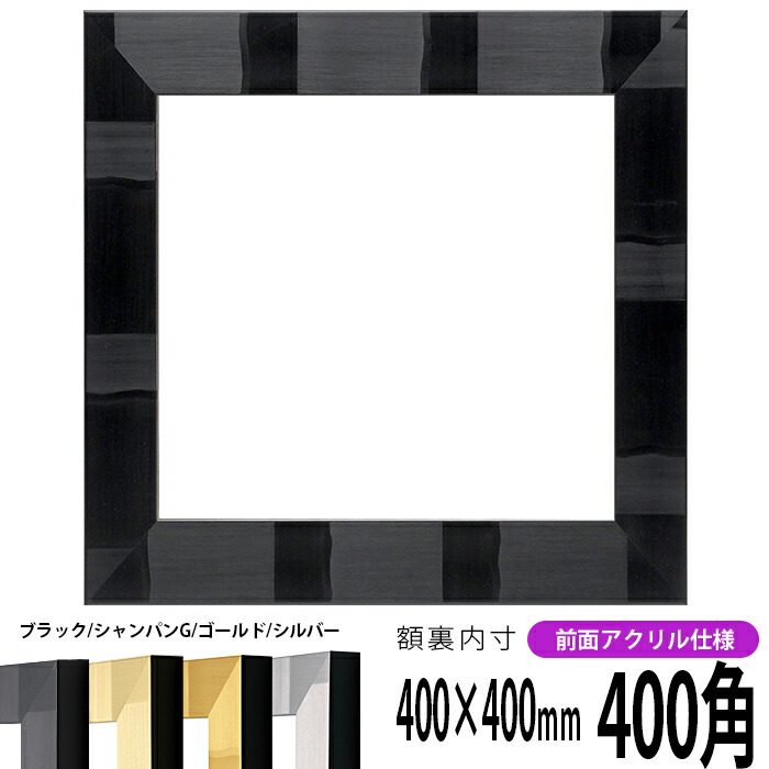 正方形フレームYGF 350✖️350 日本製 lj006-900seihou-a.jpg