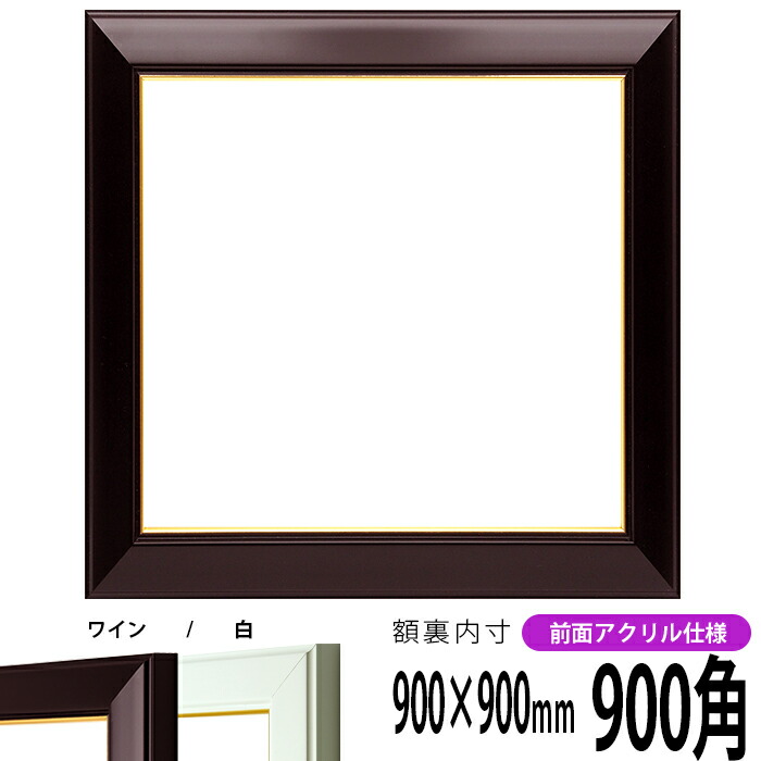 900×900　アルミ製　特注　1点物　額縁 900×900 アルミ製 特注 1点物 額縁 額 900」の人気商品一覧