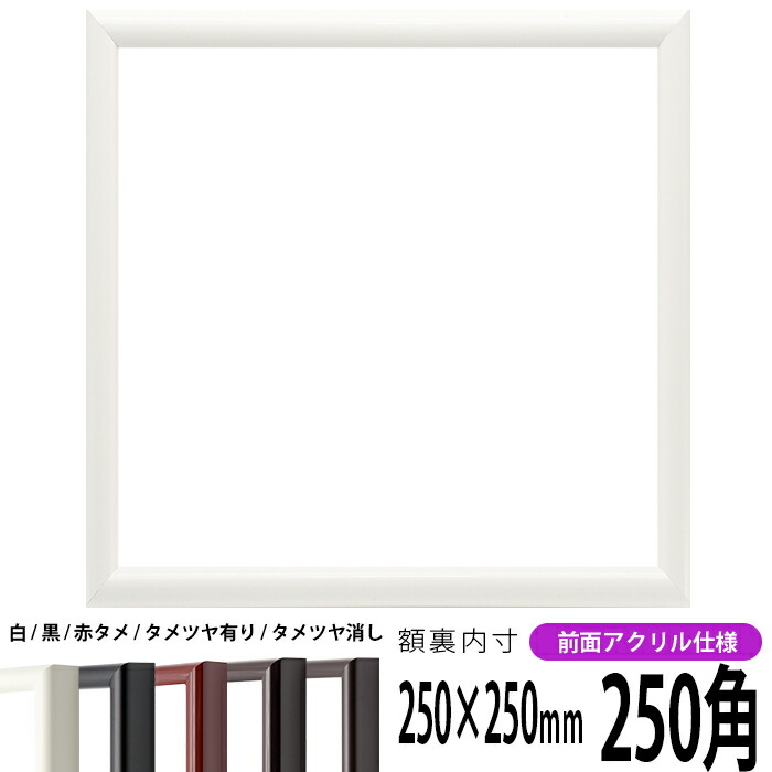 6名さま　アクリル額装　11月中 額装方法】アクリルBOX額装 - 額縁や額装なら創業96年東京の老舗