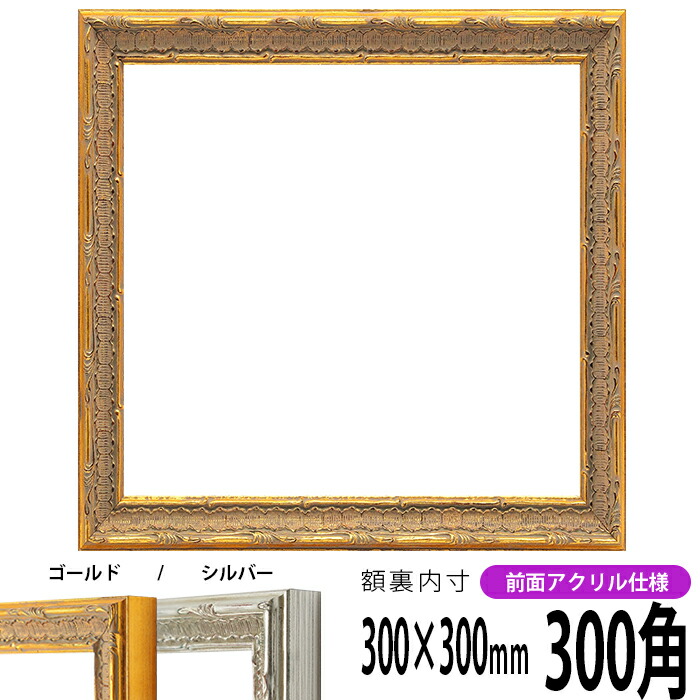 書道額　アルミニウム製シルバーフレーム 大正方形 9185-400seihou-a.jpg