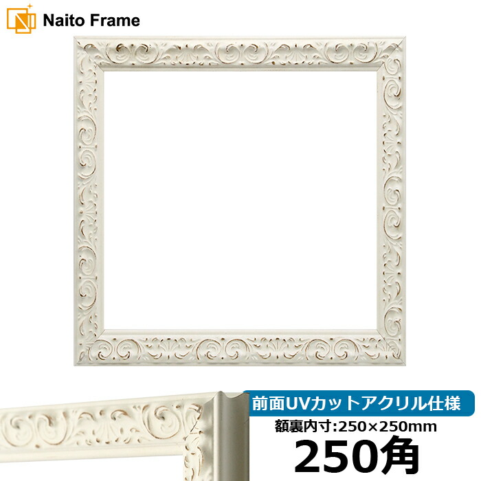 額縁　日本製 楽天市場】額縁 MRN-D5008-C 70角(700×700mm) 正方形 フレーム