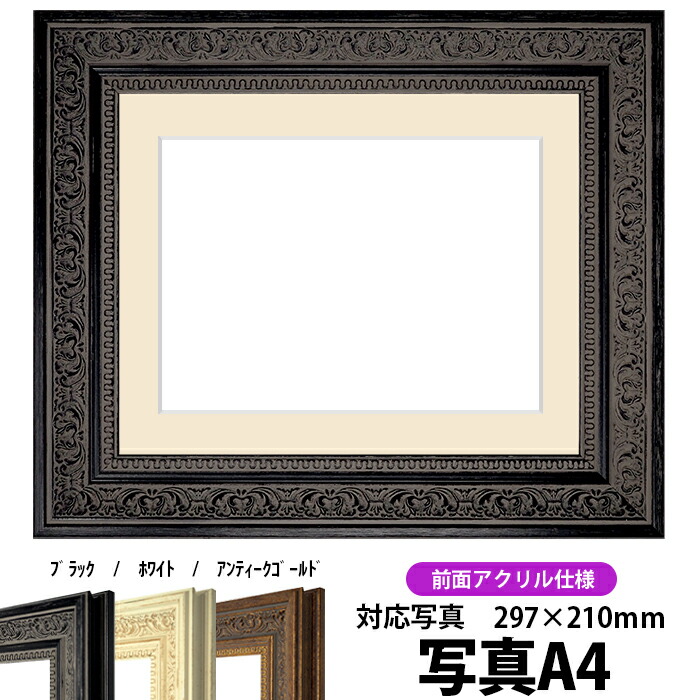楽天市場】写真用額縁 9370黒/金 A4（297×210mm）専用 前面UV