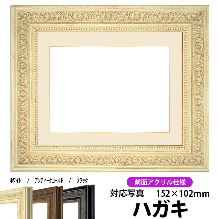 特価品コーナー☆ 写真用額縁 246 ゴールド 写真四つ切 305×254mm 専用