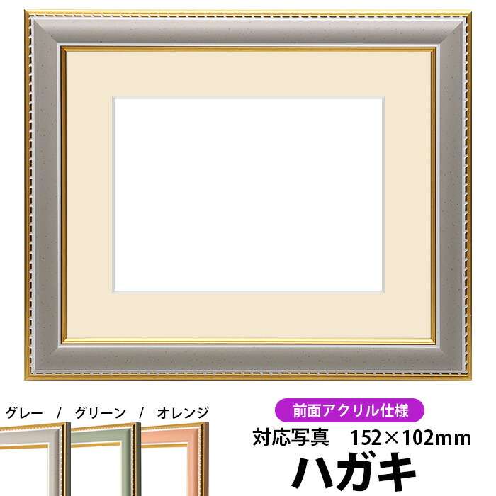 楽天市場】写真用額縁 9614/グレー 写真六つ切（254×203mm）専用 前面