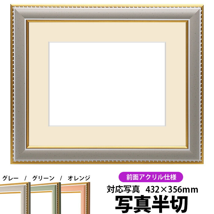 楽天市場】写真用額縁 9614/グレー 写真六つ切（254×203mm）専用 前面