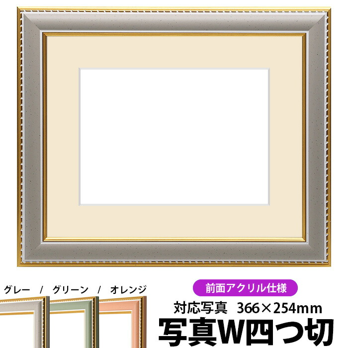 楽天市場】写真用額縁 9614/グレー 写真六つ切（254×203mm）専用 前面