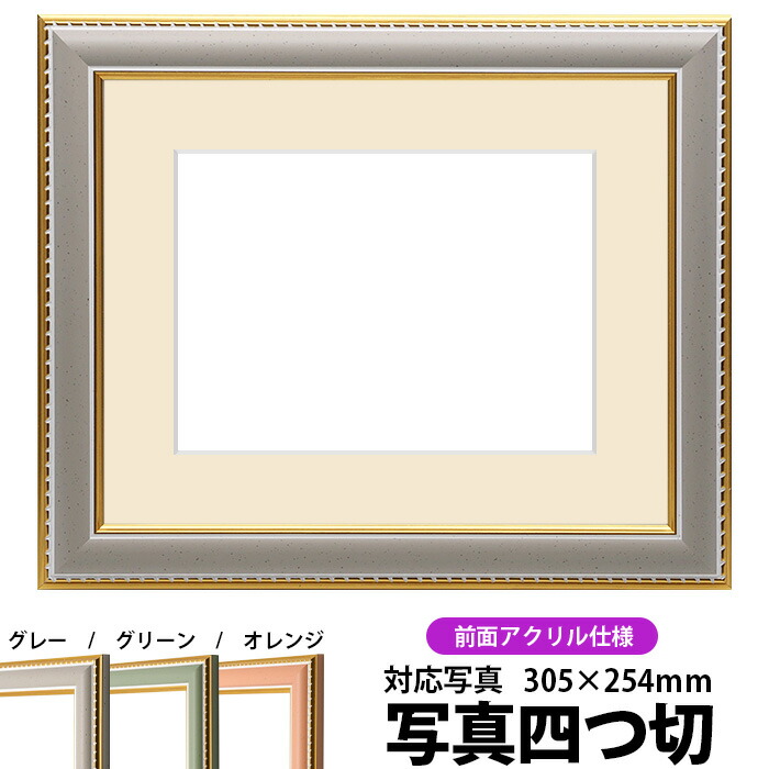 楽天市場】写真用額縁 9614/グレー 写真六つ切（254×203mm）専用 前面