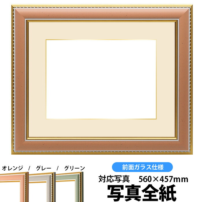 特価品コーナー☆ 写真用額縁 246 ゴールド 写真四つ切 305×254mm 専用