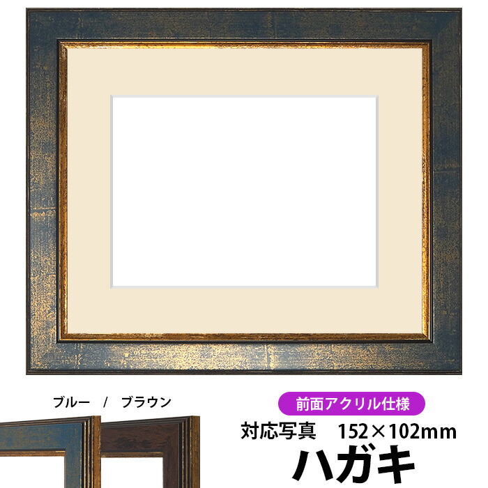 楽天市場】写真用額縁 8203/アンティークゴールド ハガキ（152×102mm