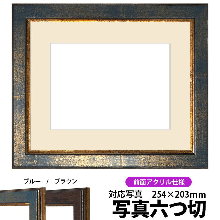 楽天市場】写真用額縁 5906 写真六つ切（254×203mm）専用 レッド