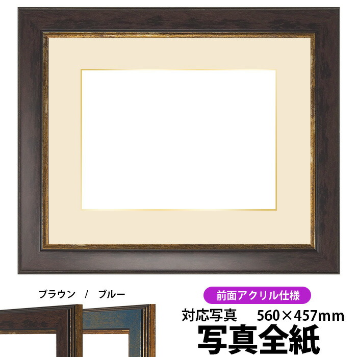 楽天市場】写真用額縁 9370黒/金 写真全紙（560×457mm）専用