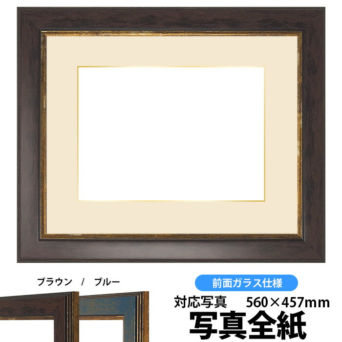 写真用額縁 J501/白 A2(594×420mm) ガラス マット付 マット色:クリーム ...