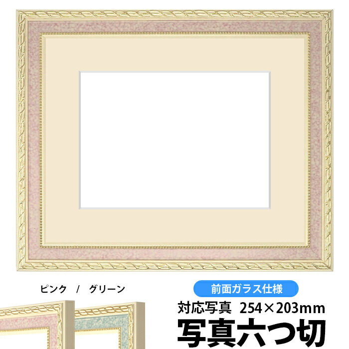 Ｐetal　額縁セット 楽天市場】写真用額縁 5663/ピンク 写真全紙（560×457mm）専用 前面UV