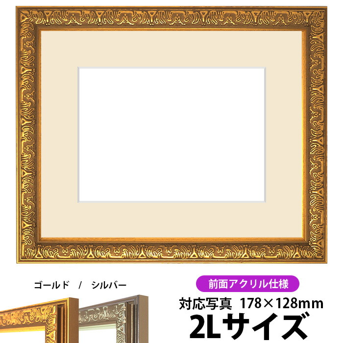 【美品:処分】F20 パールゴールド アクリル額縁 マット入り　紐付き syashin-syain-g-2l-a.jpg
