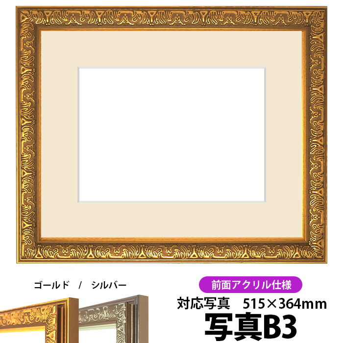 楽天市場】写真用額縁 9370黒/金 B3（515×364mm）専用 前面UVカット