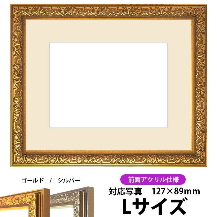 楽天市場】写真用額縁 8209/アンティークゴールド Lサイズ（127×89mm