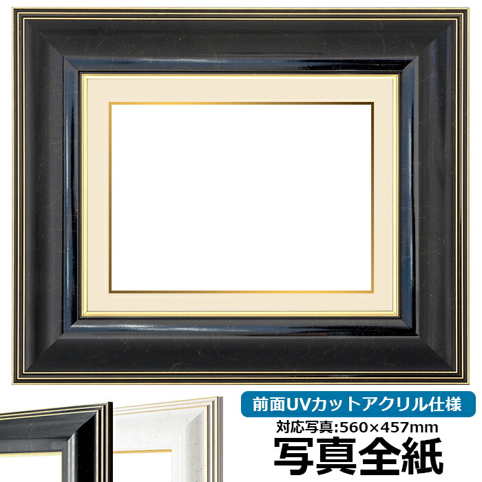 全紙用 写真額縁 AP-300 / 楽天市場】写真額縁（マット付） AP300 ブラック 写真全紙