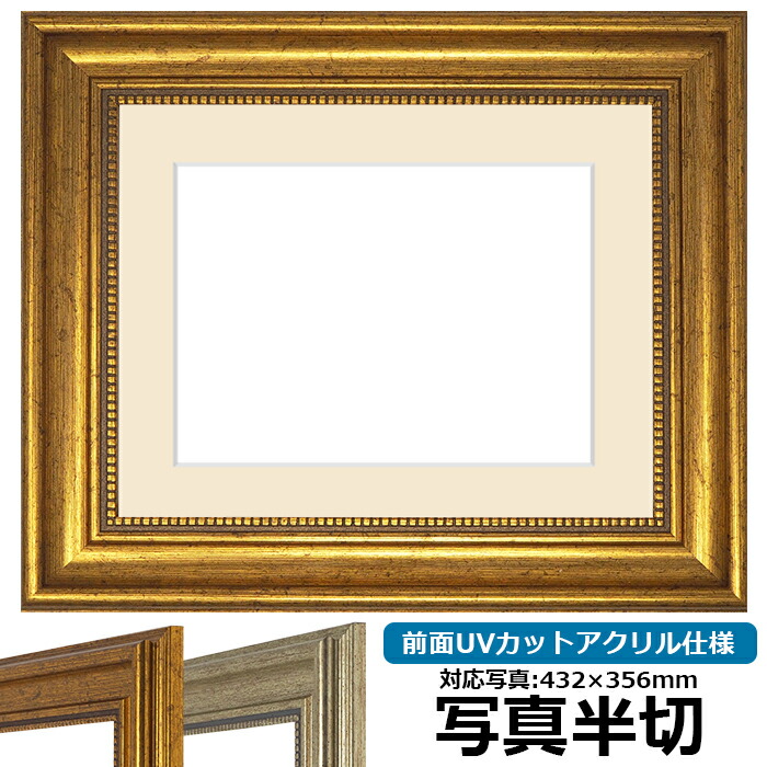 楽天市場】【アウトレット】 写真用額縁 8111/ゴールド 写真半切（432
