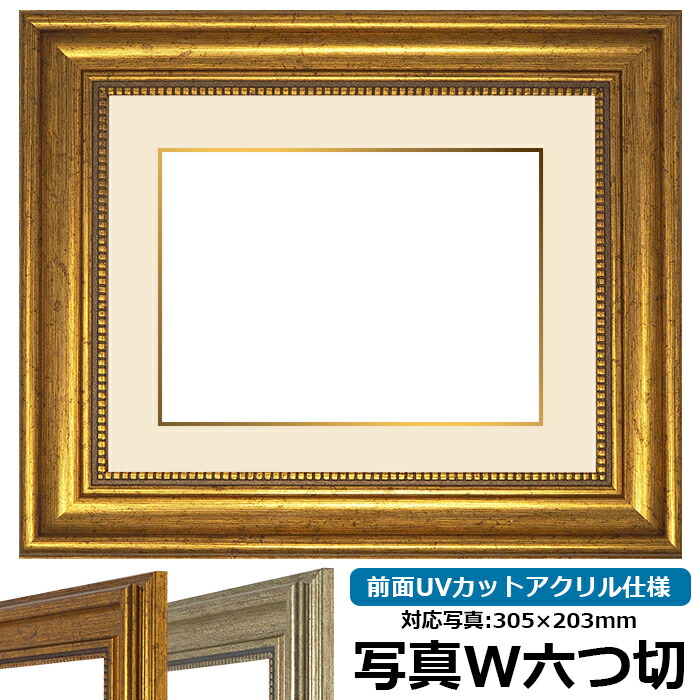 楽天市場】【アウトレット】 写真用額縁 8111/ゴールド 写真半切（432