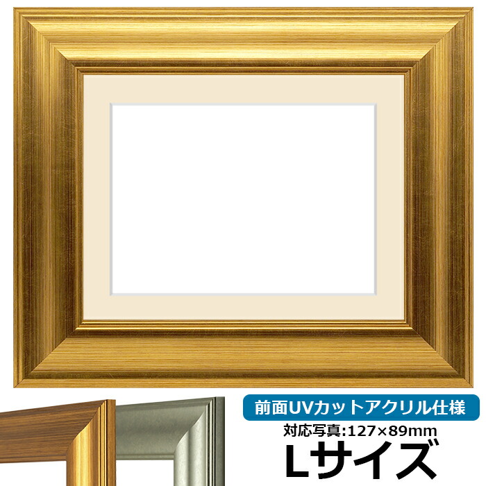 楽天市場】写真用額縁 8209/アンティークゴールド Lサイズ（127×89mm
