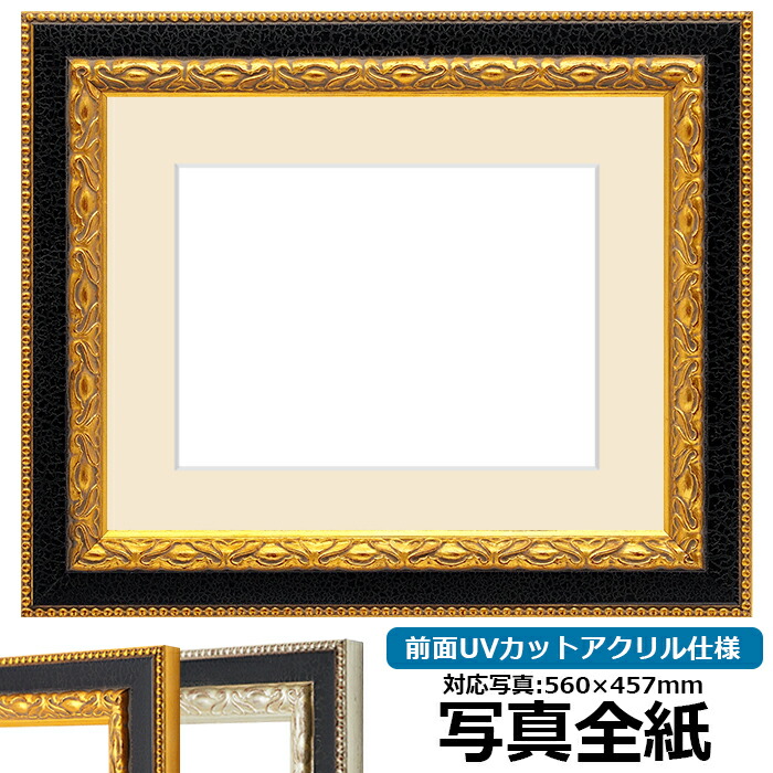 楽天市場】写真用額縁 420型/ゴールド 写真全紙（560×457mm