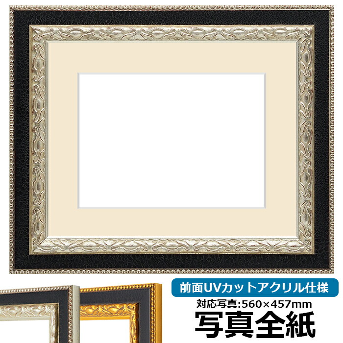 全紙用 写真額縁 AP-300 / 写真額 AP-300 幅広のマットでゆったり見せる、軽さに優れた写真額