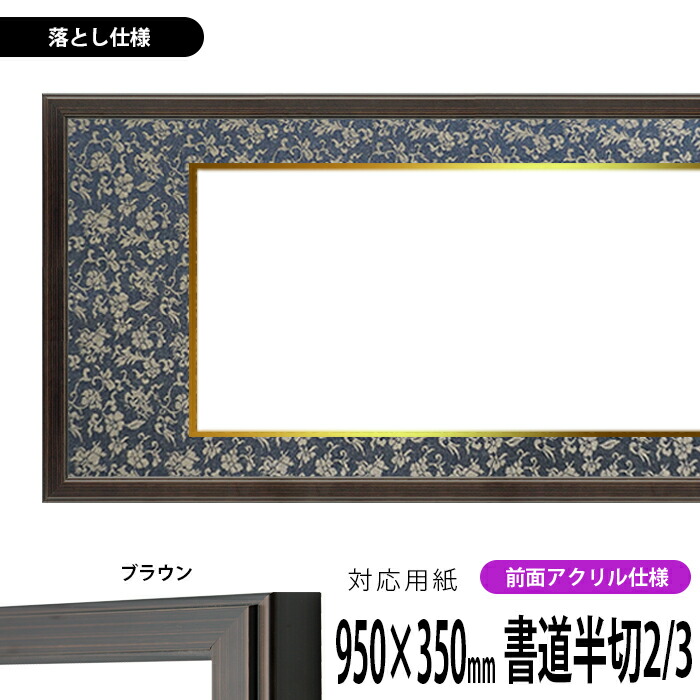 額縁(縦 横掛け)木製 １面 (和紙 半切1/4、５枚)付 130-han3-2-ot.jpg