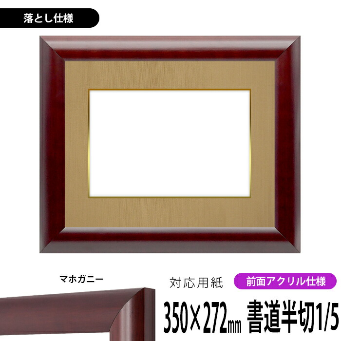 書道額 書道額 4934/ブラウン（DBW） 書道半切1/4（680×180mm） 前面UVカット