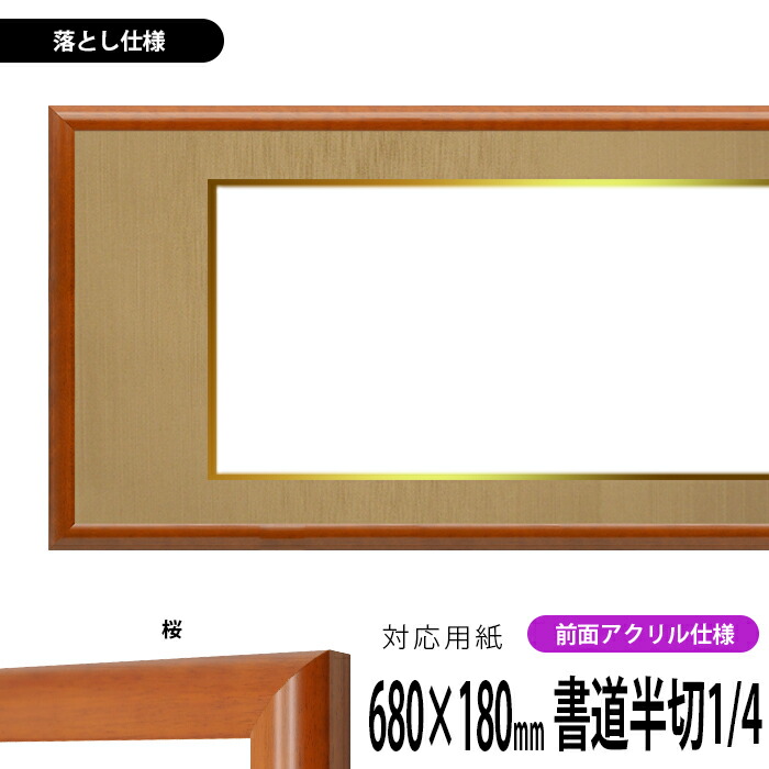 書道　額縁 楽天市場】書道額 半切1/2判 アクリル仕様 カラー台紙入り 選べる3色