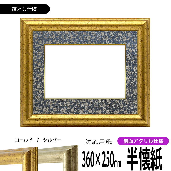 書道 展覧会用額縁 浮かし額縁 半懐紙版 hourindo-tottori_d-600
