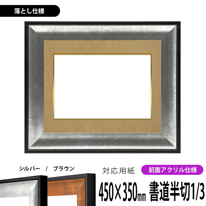 書道額   半紙用  落とし仕様 gr1903-han3-1-ot.jpg
