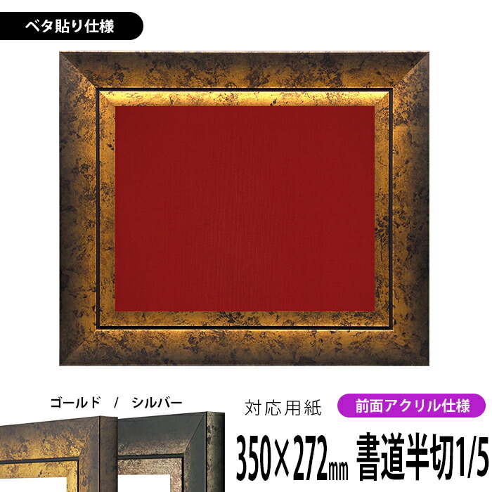 楽天市場】書道額縁 シャドウ 書道半切1/2（680×350mm）作品専用