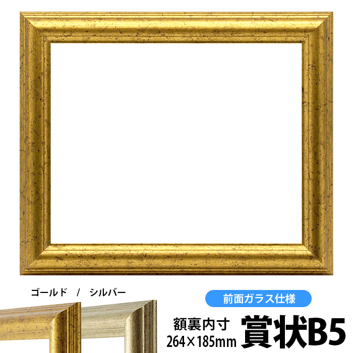 【楽天市場】賞状額縁 金雲 百 三サイズ(358×255mm) 前面ガラス 
