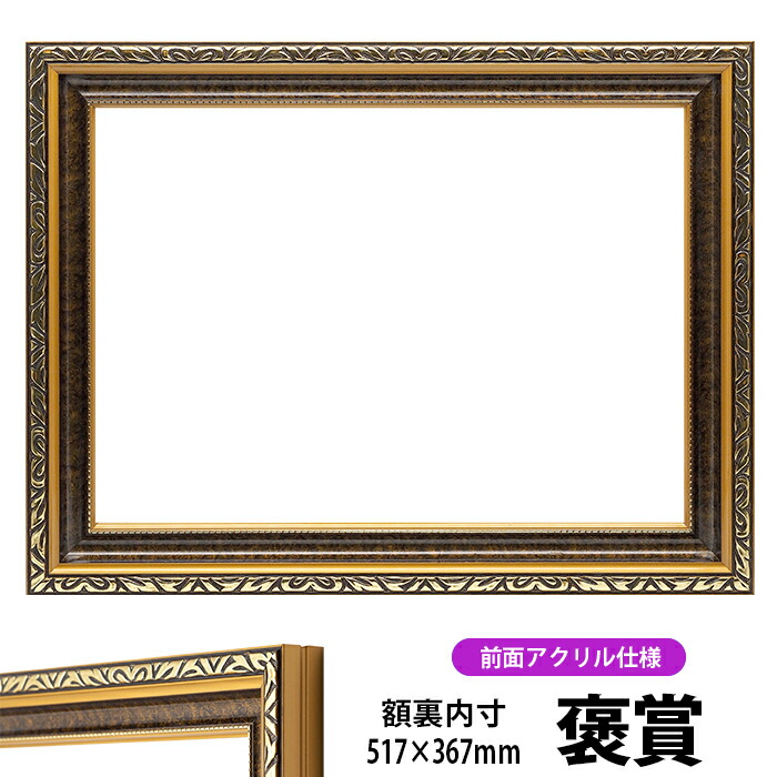 楽天市場】送料無料【5890】大賞 叙勲額天然木の重厚感ある額