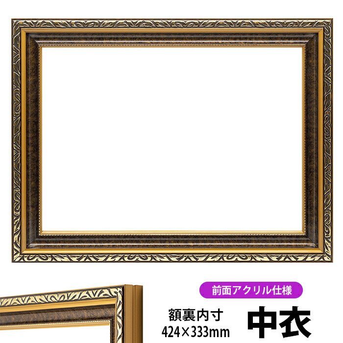 額縁　3015 雲龍　4枚まとめ売り 高級賞状額縁 金雲 八○（379×294mm） 前面UVカットアクリル仕様