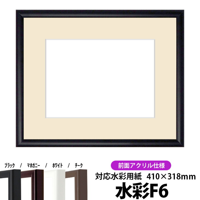 楽天市場】【キズあり品】水彩額 J型/黒 水彩F4（333×242mm
