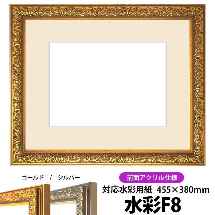楽天市場】水彩額 8125 水彩F8（455×380mm）専用 チーク 前面UVカット