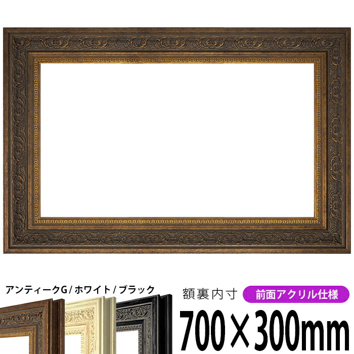 額縁 グリーン P12 金縁 アクリル アンティーク ヴィンテージ 横長額縁 8201 500×300mm アンティークゴールド/ホワイト 前面UV