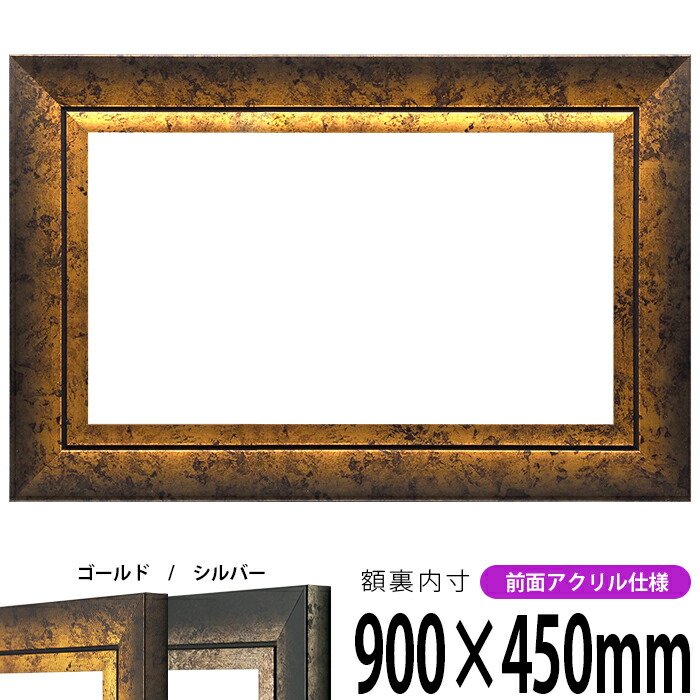 楽天市場】横長額縁 シャドウ 800×450mm ゴールド/シルバー 前面